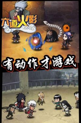 六道火影破解版