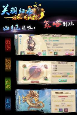 关羽归来后三国时代手游