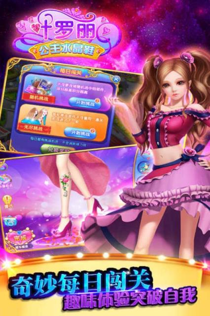 叶罗丽公主水晶鞋手游小米版