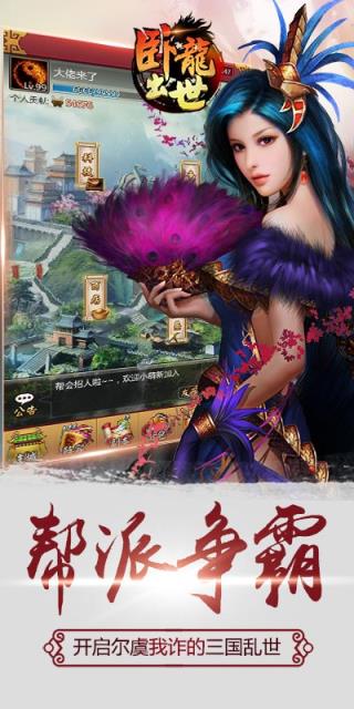 卧龙出世手游破解版