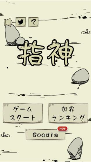 指神游戏汉化版下载