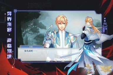 梦间集手游全职高手联动版