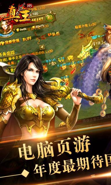 真王h5手游破解版