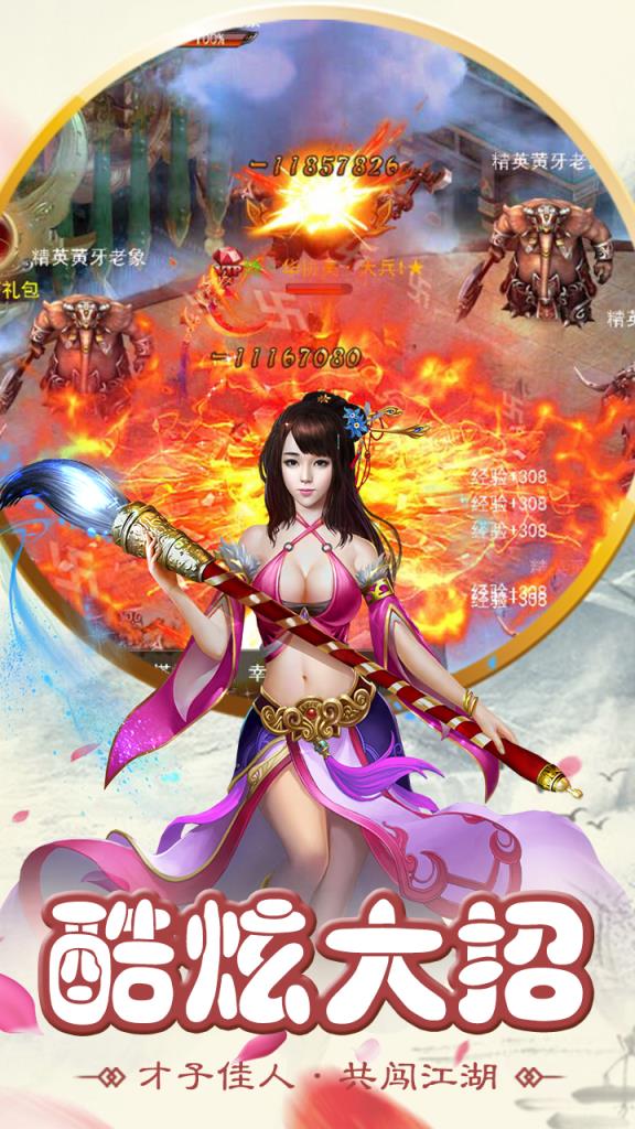 西天取经手游公益服