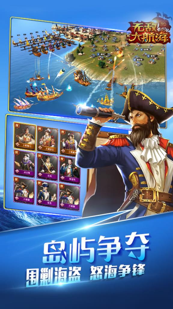 无敌大航海手游果盘版