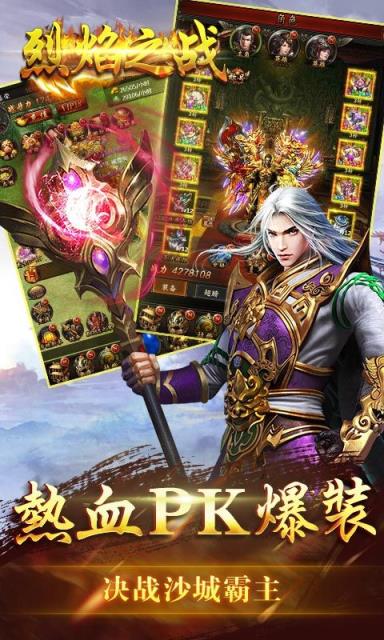 烈焰之战H5手游破解版

