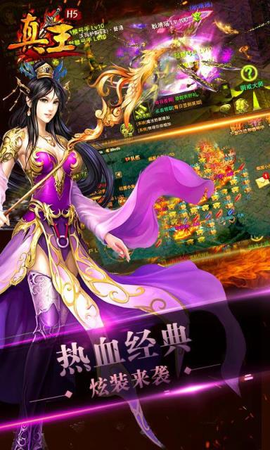 真王h5手游破解版