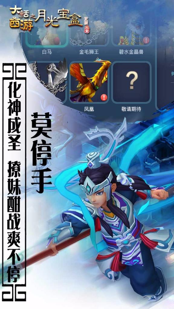 大话西游之月光宝盒BT版下载