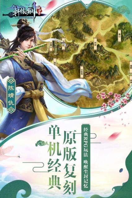 轩辕剑群侠录百度版