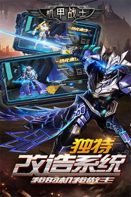 机甲战士手游破解版
