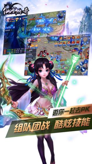 仙剑传奇手游乐嗨嗨版