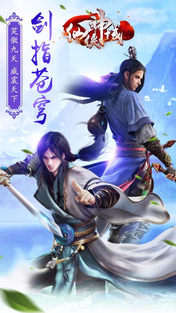 仙侠神域手游果盘版