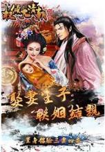 权倾大清朝破解版
