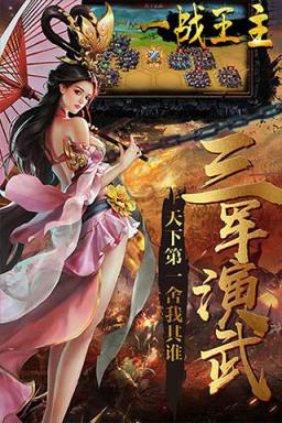 一战王主破解版