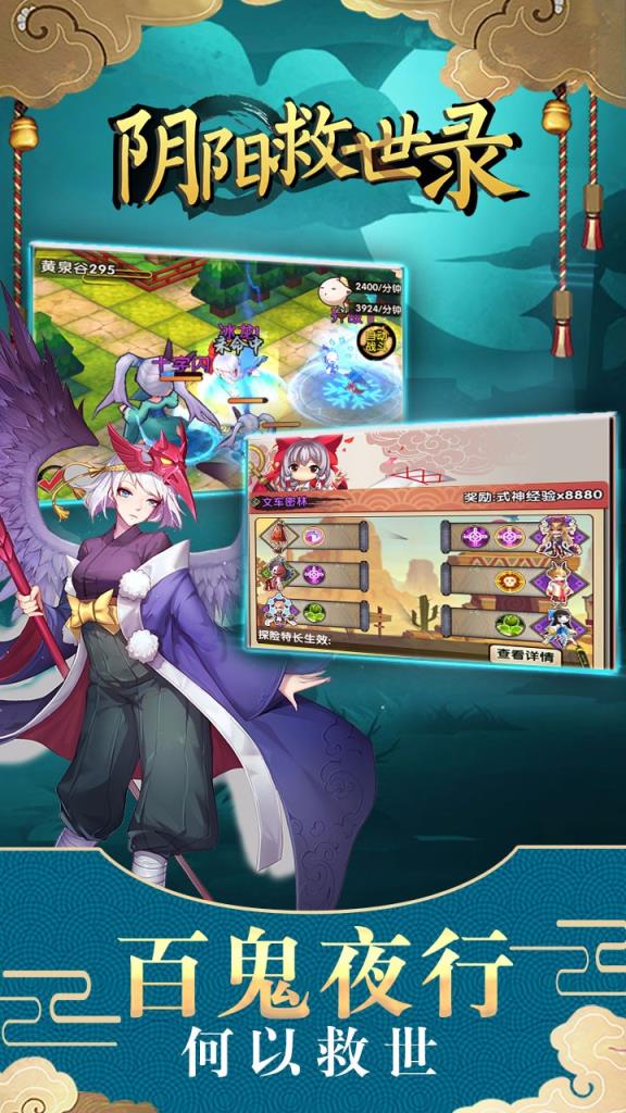 阴阳救世录破解版