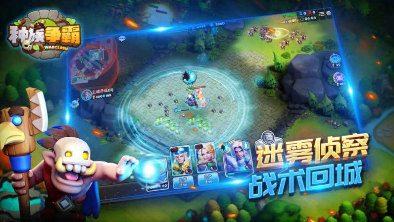 种族争霸手游官方版