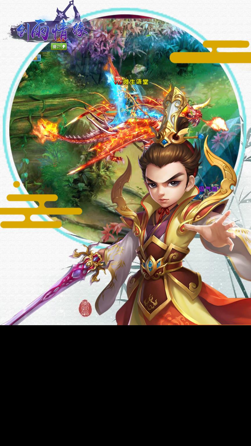 剑雨情缘手游果盘版