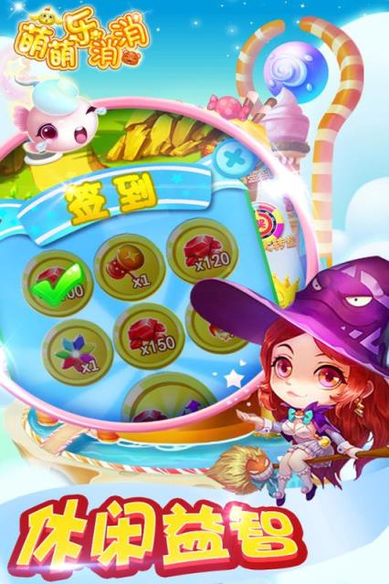 萌萌乐消消手机版