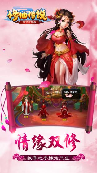 修仙传说手游乐嗨嗨版