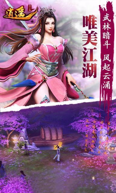 逍遥吟满V版BT版