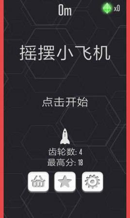 摇摆小飞机破解版