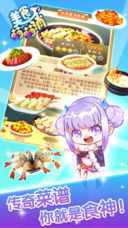 美食萌萌消手机版