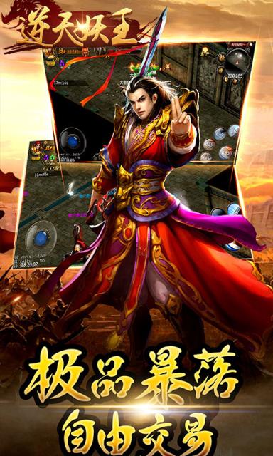 逆天妖王满VIP满钻版