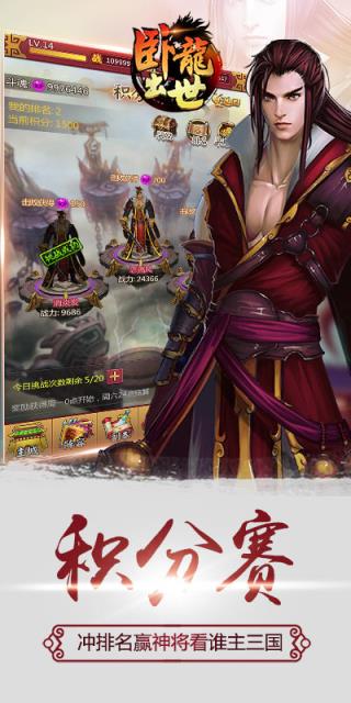 卧龙出世手游乐嗨嗨版