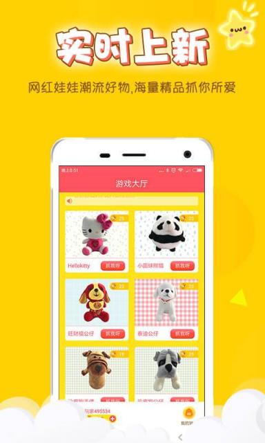 乐趣抓娃娃机app
