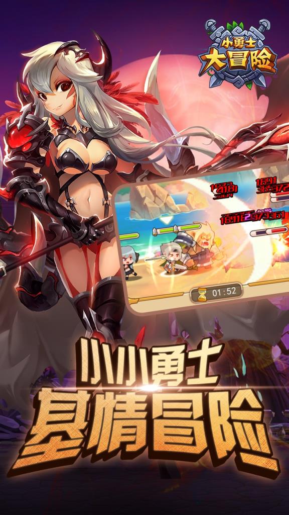小勇士大冒险手游果盘版