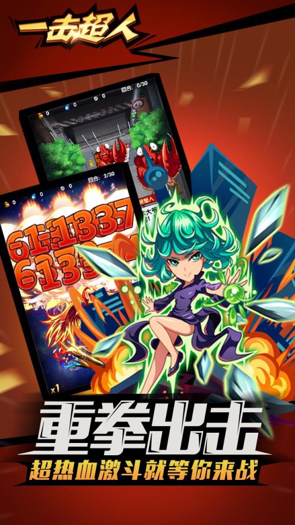 一击超人手游果盘版