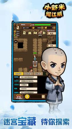 小虾米闯江湖破解版