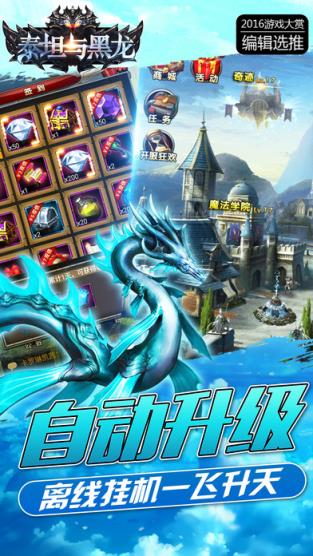 泰坦与黑龙破解版