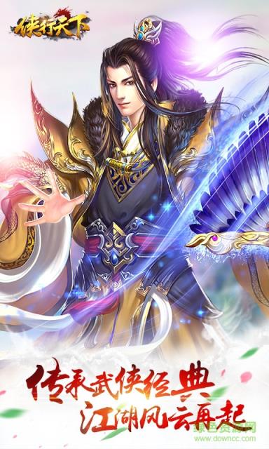 侠行天下手游破解版