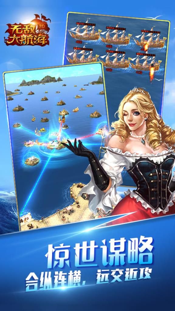 无敌大航海手游果盘版