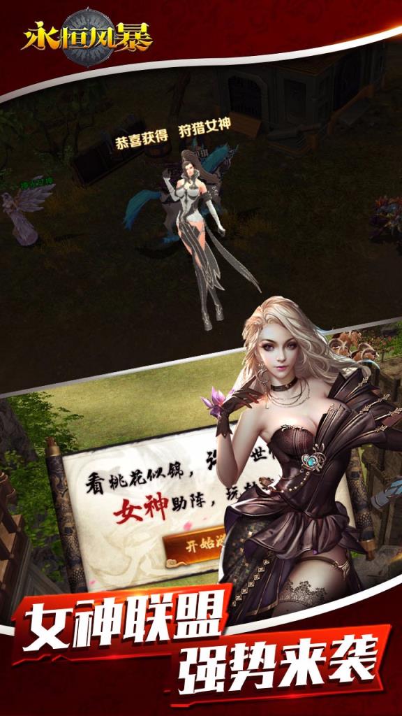 永恒风暴手游果盘版