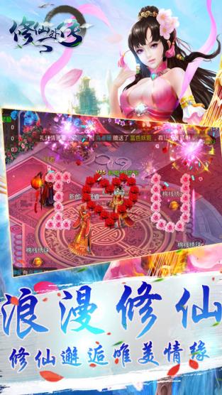 修仙外传手游官方版