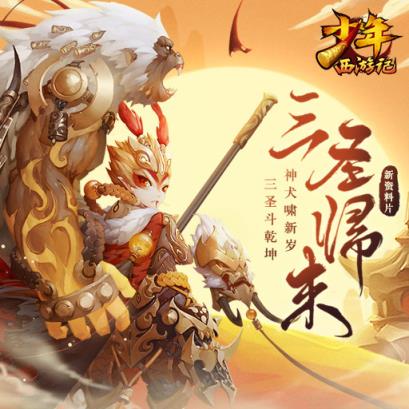 少年西游记(洪荒大逃杀)