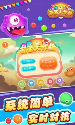 萌菌大作战破解版