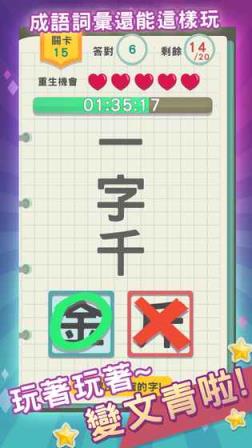 一字答答破解版