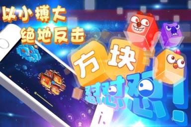异次元方块大战九游版
