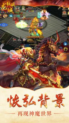 戮战龙城破解版