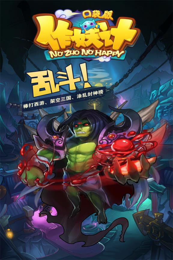 作妖记最新破解版