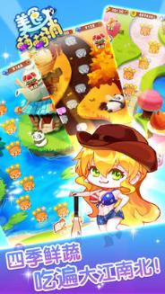 美食萌萌消手机版