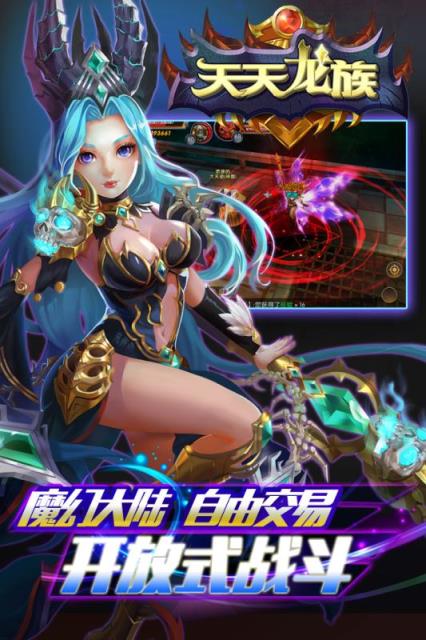 天天龙族手游九游版