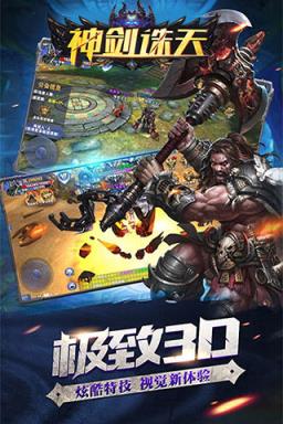 神剑诛天手游破解版