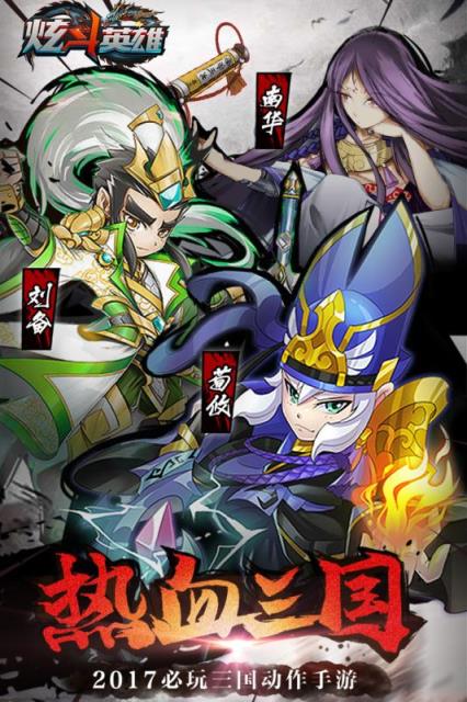 炫斗英雄手游九游版