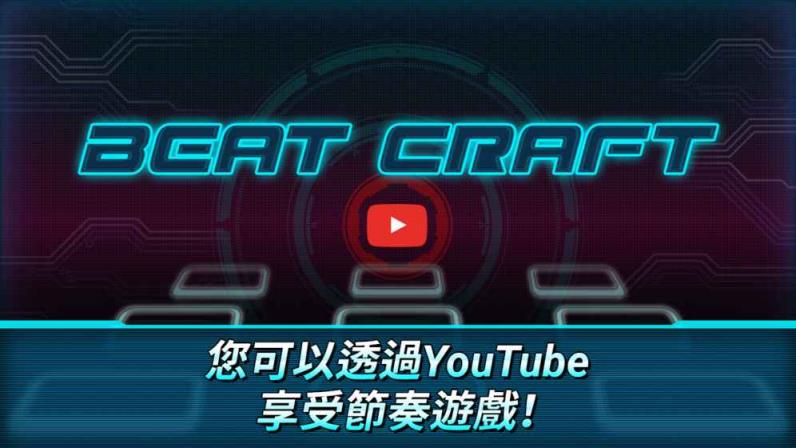 Beat Craft游戏
