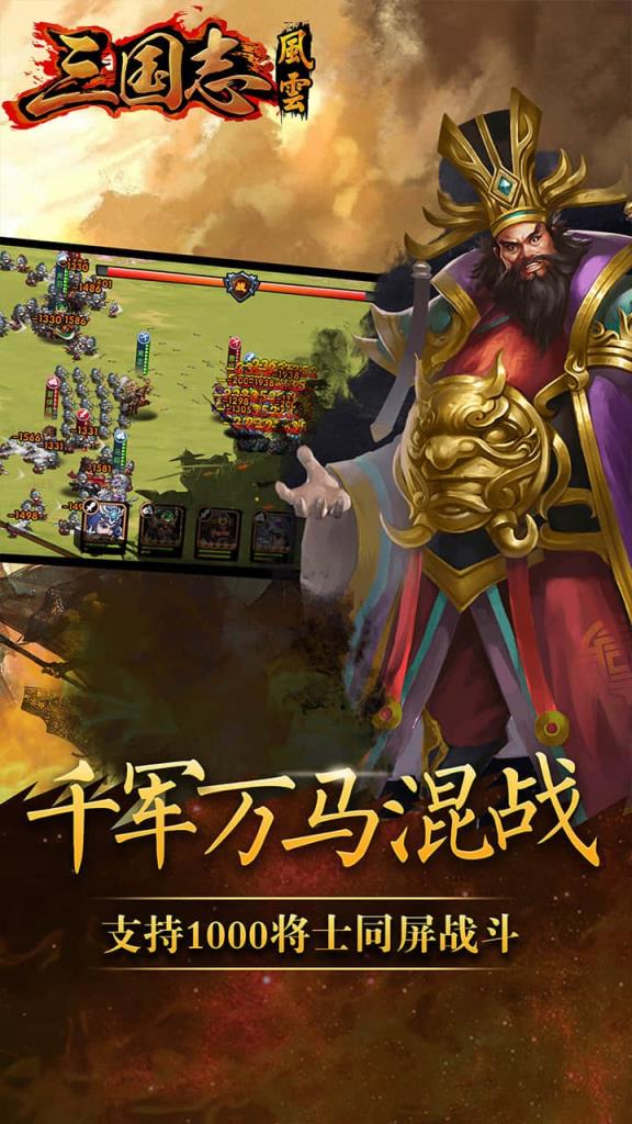 三国志风云手游九游版