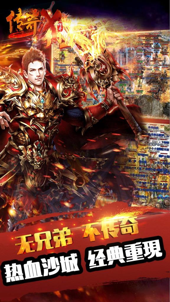 传奇X传奇手游公益服